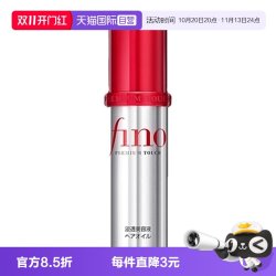 Fino 芬浓透润美容液护发精油