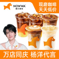 挪瓦咖啡 爆款5选1