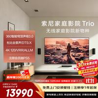 索尼 超旗舰家庭影院 Trio HT-A8 全景声  360智能穹顶 HDMI 2.1 4