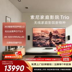 索尼 超旗舰家庭影院 Trio HT-A8 全景声  360智能穹顶 HDMI 2.1 4