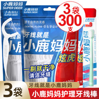 小鹿妈妈 高顺滑牙线棒100支/袋*3袋共300支送随身盒 舒适深洁牙签线