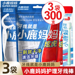 小鹿妈妈 高顺滑牙线棒100支/袋*3袋共300支送随身盒 舒适深洁牙签线