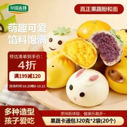 华田禾邦 0添加 果蔬卡通包320g×2 20个（奶黄紫薯豆沙馅）儿童早餐面