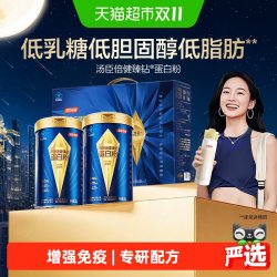 汤臣倍健 父亲节礼物汤臣倍健旗舰蓝罐蛋白粉臻钻蛋白质粉增强免疫力0乳糖