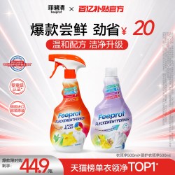 Febref 衣领净内裤清洗液喷婴幼专用液清洁去味内衣洗衣液