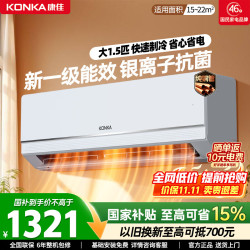 康佳 空调补贴 1.5匹 巨省电  一级能效  独立除湿 内机双排/外机单排铜管 家用变频