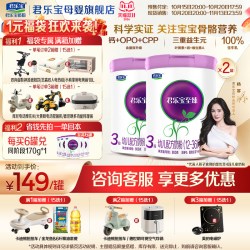 君乐宝 至臻3段宝宝婴儿牛奶粉三段配方800gX2罐