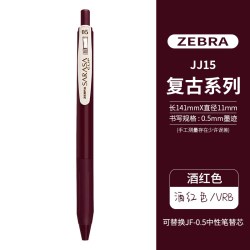 斑马牌 JJ15 按动彩色中性笔 0.5mm 单支装