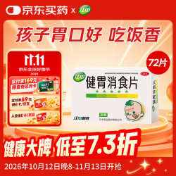 江中 牌健胃消食片72片 儿童