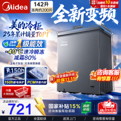 美的 kem系列冰柜小型家用一级能效零下40度超低温冷柜全冷冻柜减霜冷柜小冰箱 丨无需频
