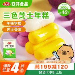 安井 三色芝士年糕 500g