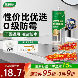 三棵树 防霉玻璃胶 瓷白色 干湿通用0级防霉 密封胶