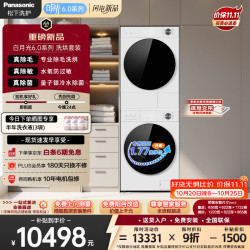 松下 白月光6.0洗烘套装 10KG滚筒洗衣机全自动 10KG变频热泵烘干机 家