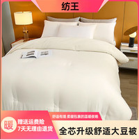 纺王 家纺床上用品冬季被子亲肤透气大豆被学生宿舍四季通用被褥被芯 白屿 200*230cm-8斤 四季被