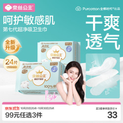 全棉时代 奈丝公主超净吸100%全棉超薄夜用卫生巾 29cm*8片*3