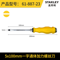 史丹利 61-878-23 穿心螺丝刀 一字5mmx100mm