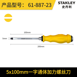 史丹利 61-878-23 穿心螺丝刀 一字5mmx100mm