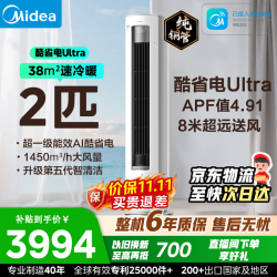 美的 空调 酷省电Ultra 大3匹立式柜机 新一级能效 变频冷暖AI省电技术 家电以旧