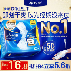 护舒宝 未来感·极护液体敏感肌系列 日用液体卫生巾 24cm*10片