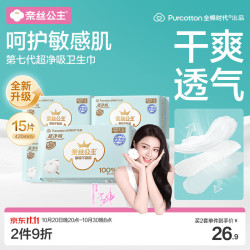 全棉时代 奈丝公主卫生巾 420mm15片
