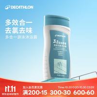 迪卡侬 去氯洗发洁面沐浴露三合一 250ml