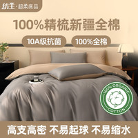 纺王 10A级抗菌100%新疆棉纯棉四件套2026新款全棉床单被套床上用品