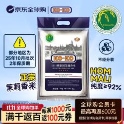 KO-KO 泰国茉莉香米 10斤 袋装 大米