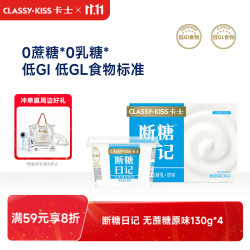 卡士 断糖日子 无蔗糖发酵乳 130g*4盒