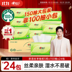 心相印 茶语丝享系列 抽纸 3层*150抽*24包(190*132mm)