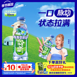 脉动 青青草原口味 600ml*15瓶 低糖维C电解质功能饮料