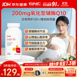 健安喜 辅酶Q10软胶囊 200mg 60粒