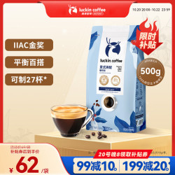 瑞幸咖啡 coffee咖啡金意式拼配咖啡豆深烘精品浓缩手冲黑咖啡共500g