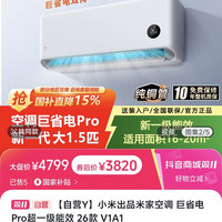 小米 巨省电pro