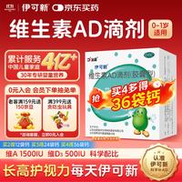 伊可新 维生素AD滴剂 胶囊型 0-1岁 50粒