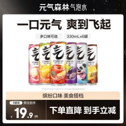 元气森林 气泡水多口味可选330mL*6铝罐zb