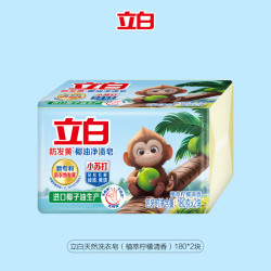 立白 小苏打天然椰油增白洗衣皂清新祛黄易漂无残留肥皂