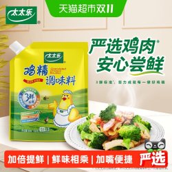 太太乐 三鲜鸡精 408g*1袋 调味品