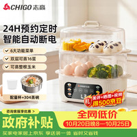 志高 煮蛋器 蒸蛋器 智能电蒸锅小型2-3人用自动断电 可预约定时家用多功能早餐机煮鸡蛋神器ZNZDQ058