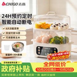 志高 煮蛋器 蒸蛋器 智能电蒸锅小型2-3人用自动断电 可预约定时家用多功能早餐机煮鸡蛋神器ZNZDQ058