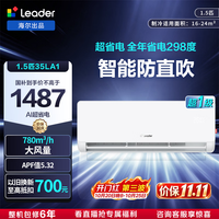 统帅 空调海尔出品 大1匹/1.5匹挂机变频家用挂式新一级能效冷暖内机双排铜管节能省电家电换新