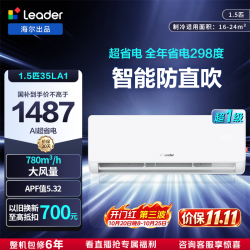 统帅 空调海尔出品 超省电1.5匹挂机变频家用挂式新一级能效冷暖内机