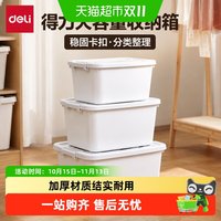 移动端、88VIP：得力 大容量 储物箱