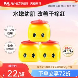 fueki 3罐福而可小黄鸭儿童马油面霜1-3-6-12岁宝宝秋冬润肤保湿滋润
