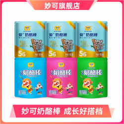 妙可 56%干酪高钙爱+常温奶酪棒健康营养零食奶酪块组合装