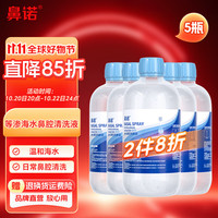 鼻诺 生理盐水洗鼻儿童洗鼻器海盐水成人鼻炎高渗盐水清洗液500ml 等渗500mL*5瓶