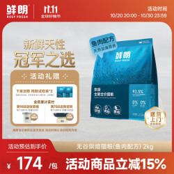 鲜朗 鱼肉烘焙全阶段猫咪干粮 2kg