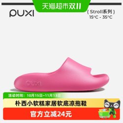 朴西 小软糕厚底踩屎感拖鞋女夏季防滑软底家居用室内洗澡凉拖鞋男
