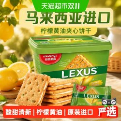 马奇新新 柠檬黄油味 夹心饼干  532g/盒 盒装