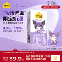 认养一头牛 A2型娟姗儿童纯牛奶帕恰狗三丽鸥授权125ml*10盒4.0g蛋白
