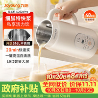 九阳 豆浆机0.6L轻巧容量316L不锈钢破壁机小型家用多功能榨汁机D2526Pro